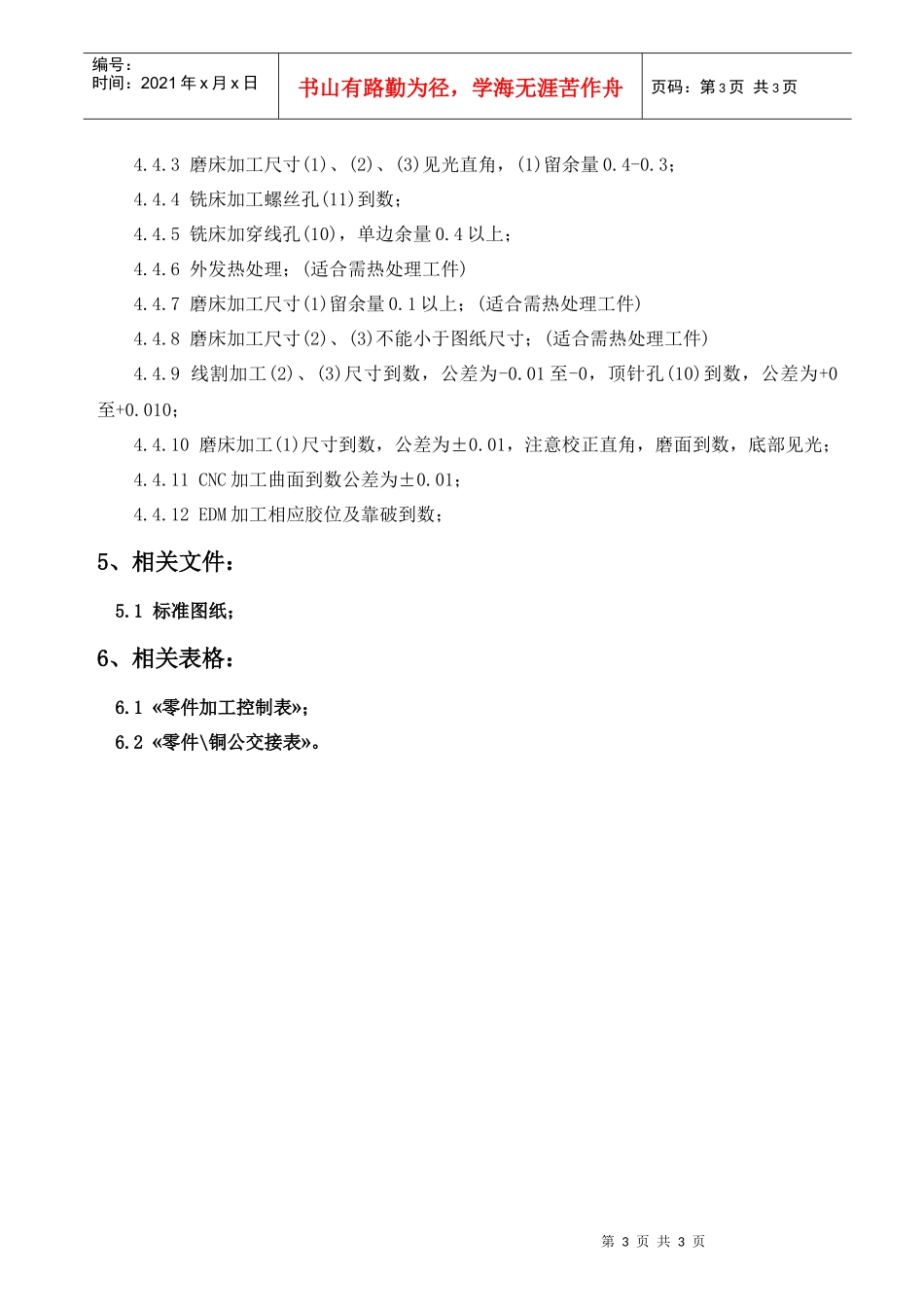 后模仁镶件加工工艺_第3页