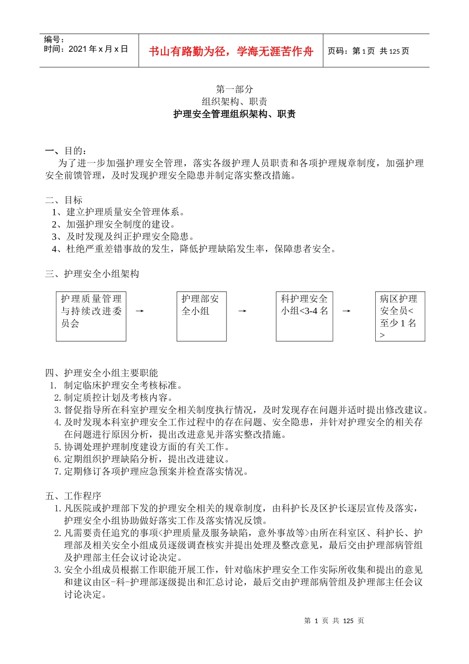 护理安全指引_第1页
