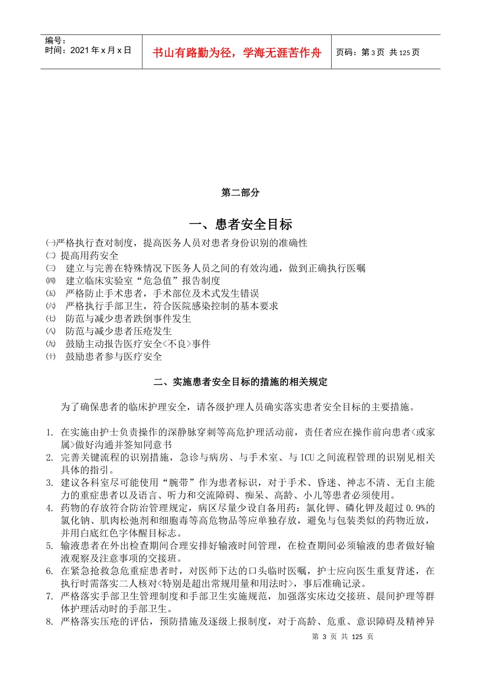 护理安全指引_第3页