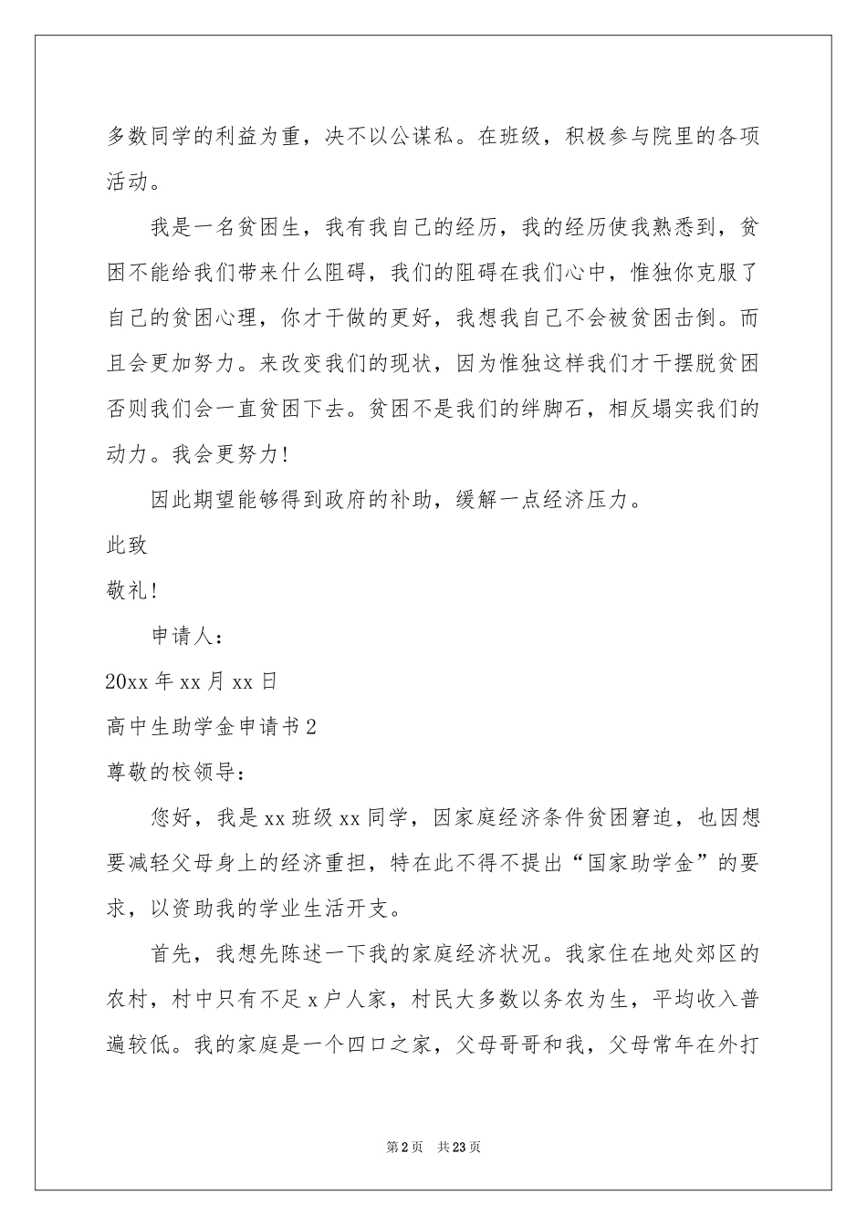 高中生助学金申请书(15篇)_第2页