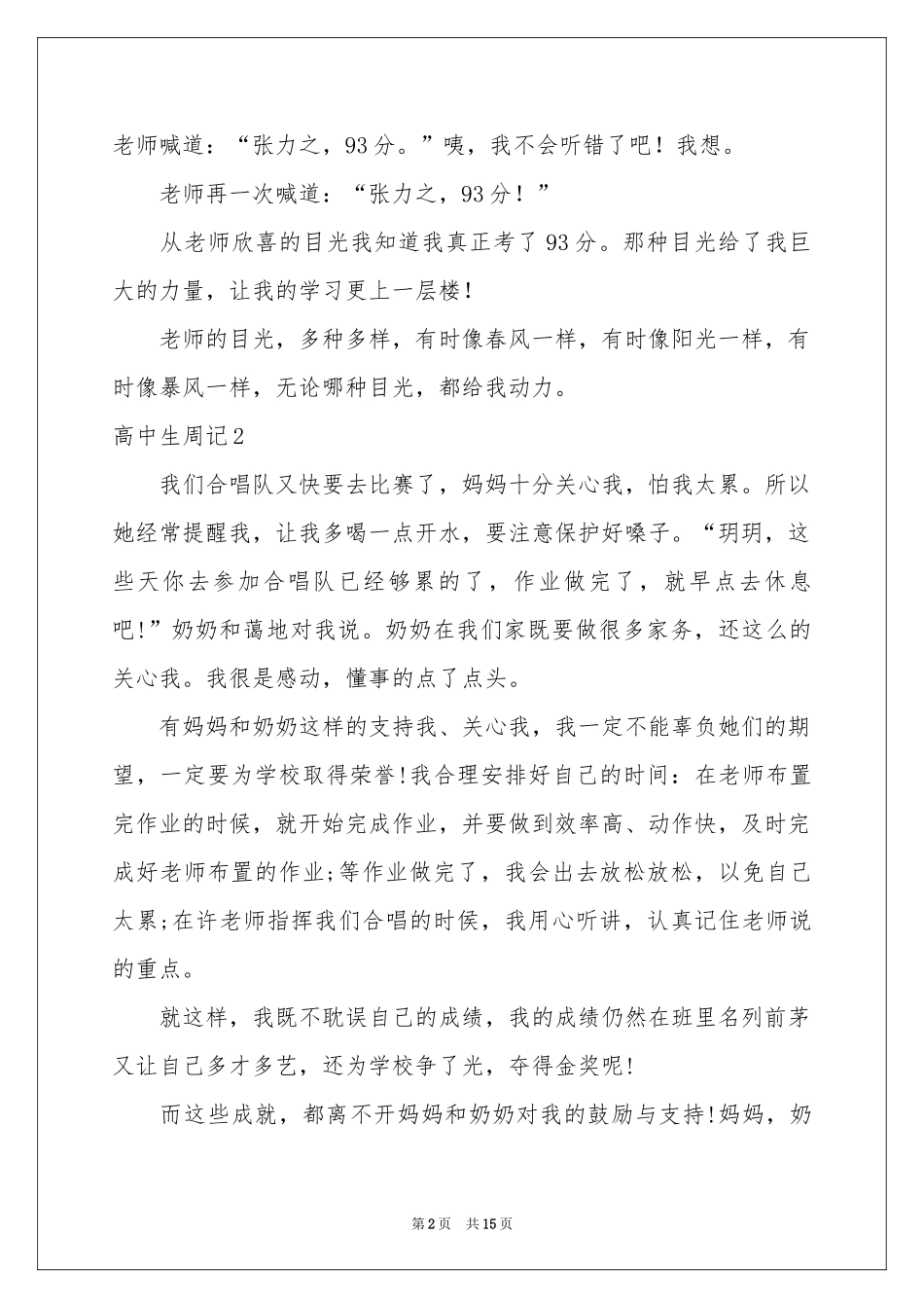高中生周记(15篇)_第2页