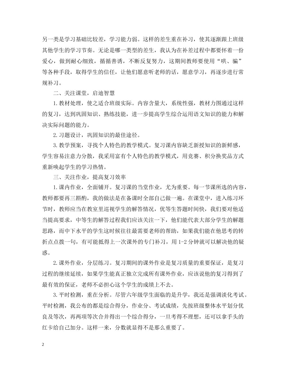 语文教师工作总结最新范本 _第2页