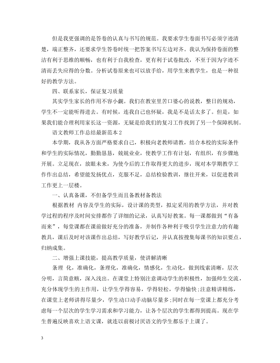 语文教师工作总结最新范本 _第3页