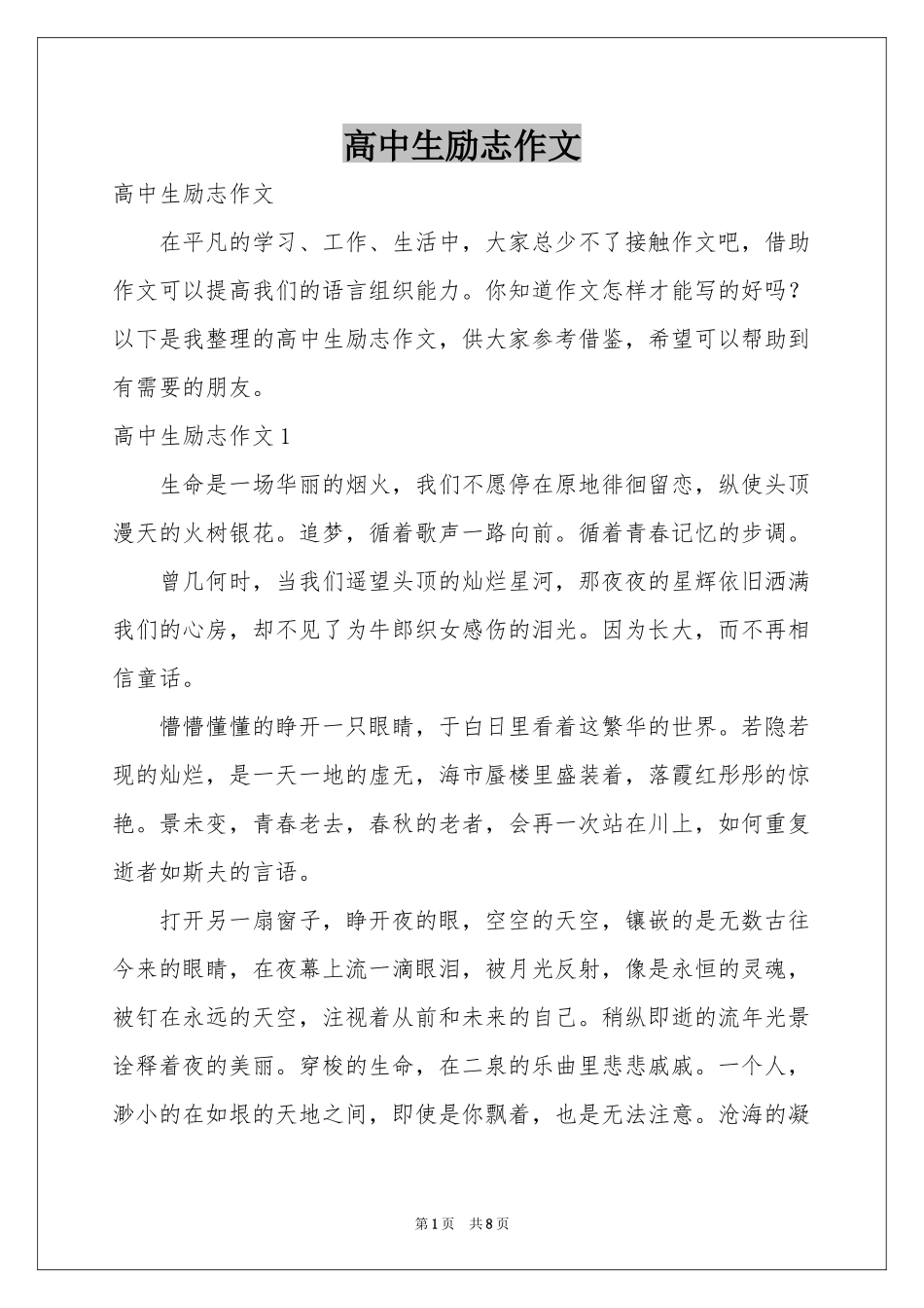 高中生励志作文_第1页