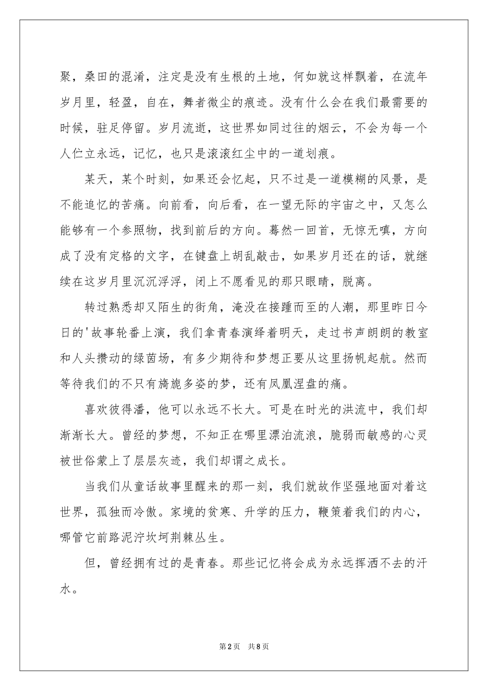 高中生励志作文_第2页