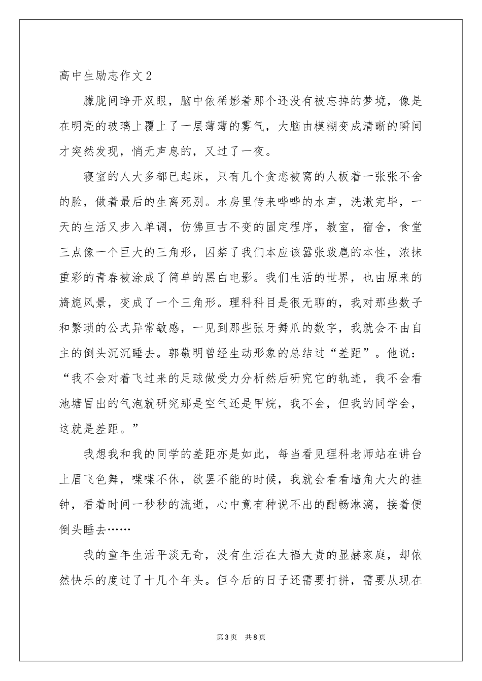 高中生励志作文_第3页