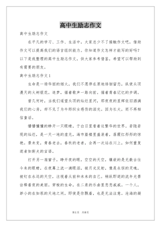 高中生励志作文