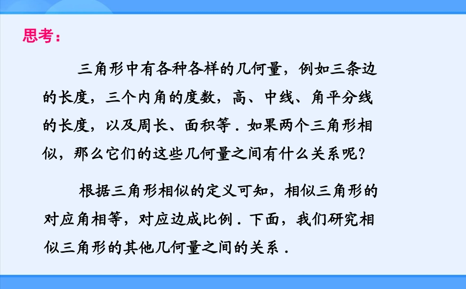 九年级下册2722相似三角形的性质课件_第3页