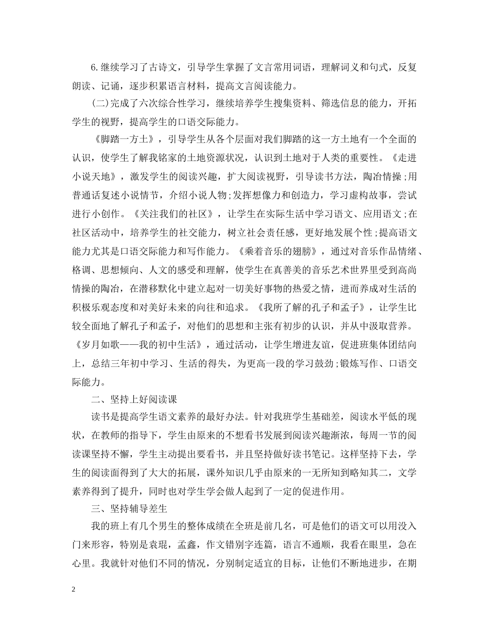 语文教师工作总结文本 _第2页