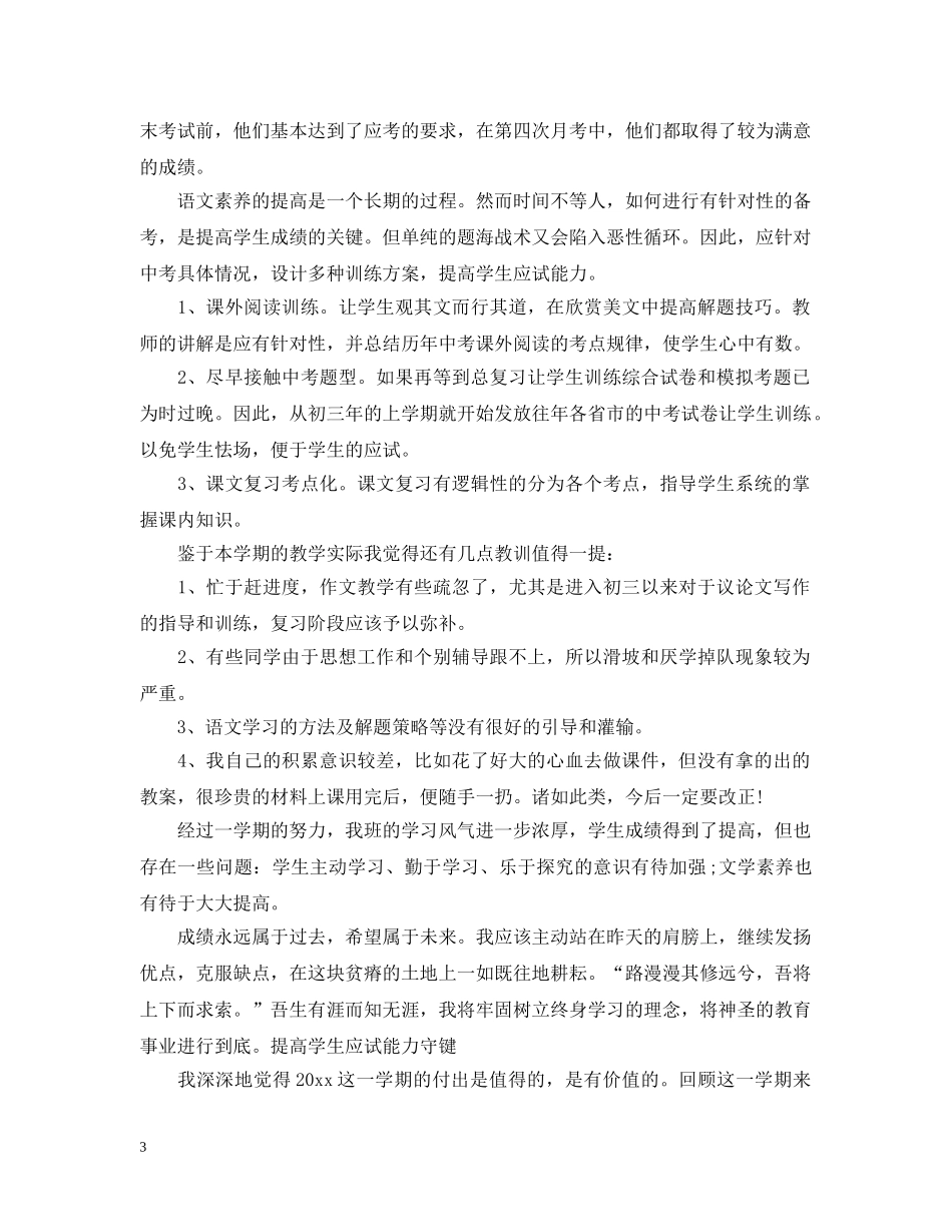 语文教师工作总结文本 _第3页