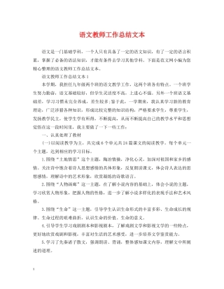 语文教师工作总结文本 
