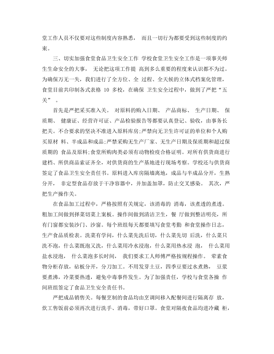 食堂采购工作总结最新优秀范文 _第3页