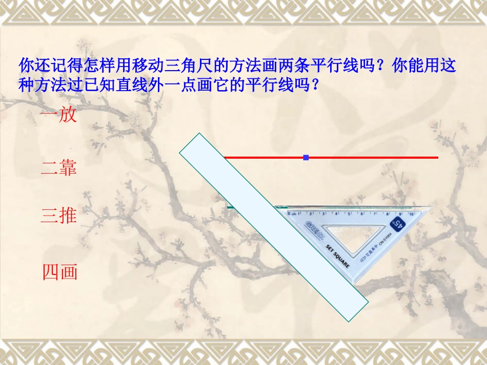 《522平行线的判定》课件3_第2页