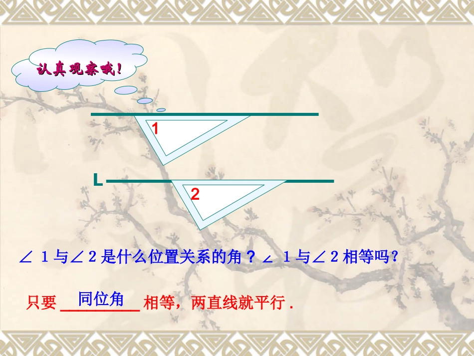 《522平行线的判定》课件3_第3页
