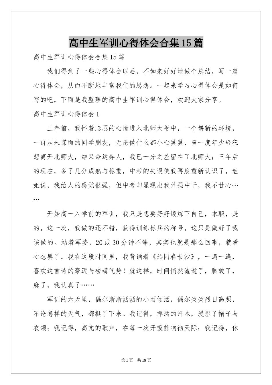 高中生军训体会心得合集15篇_第1页