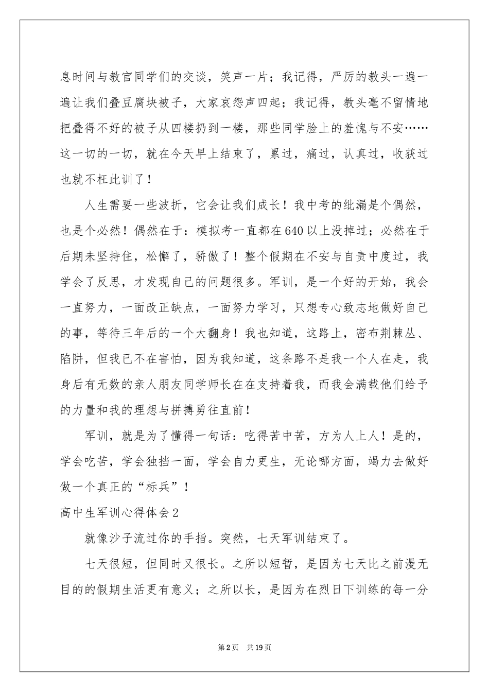 高中生军训体会心得合集15篇_第2页