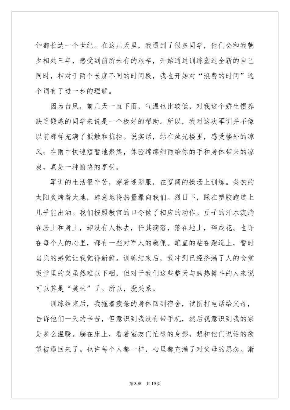 高中生军训体会心得合集15篇_第3页