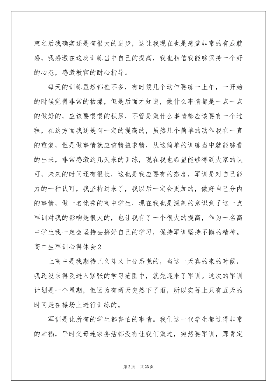 高中生军训体会心得汇编15篇_第2页