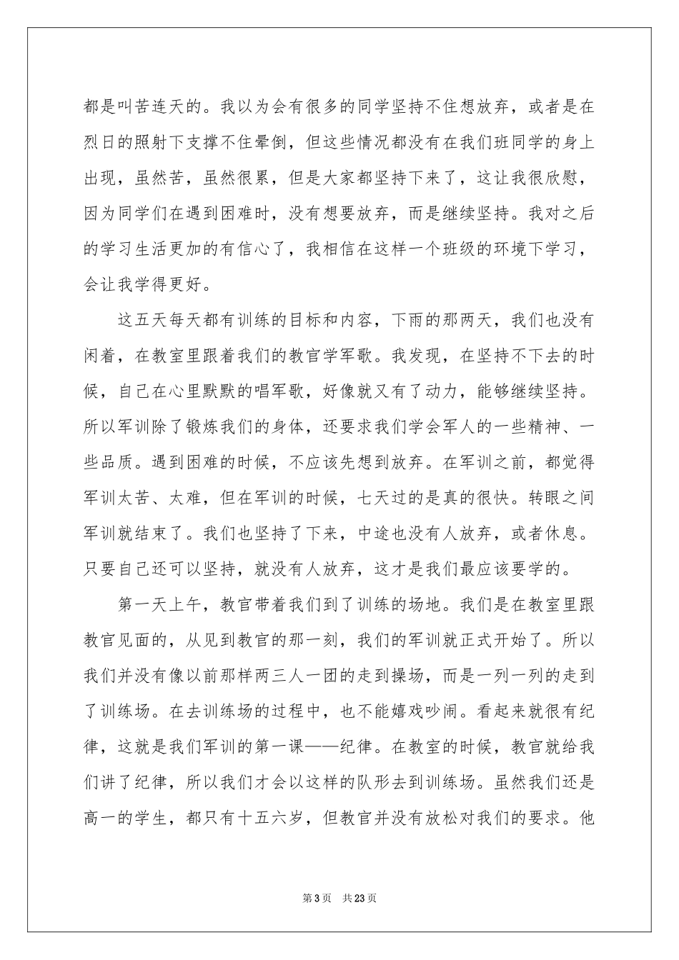 高中生军训体会心得汇编15篇_第3页