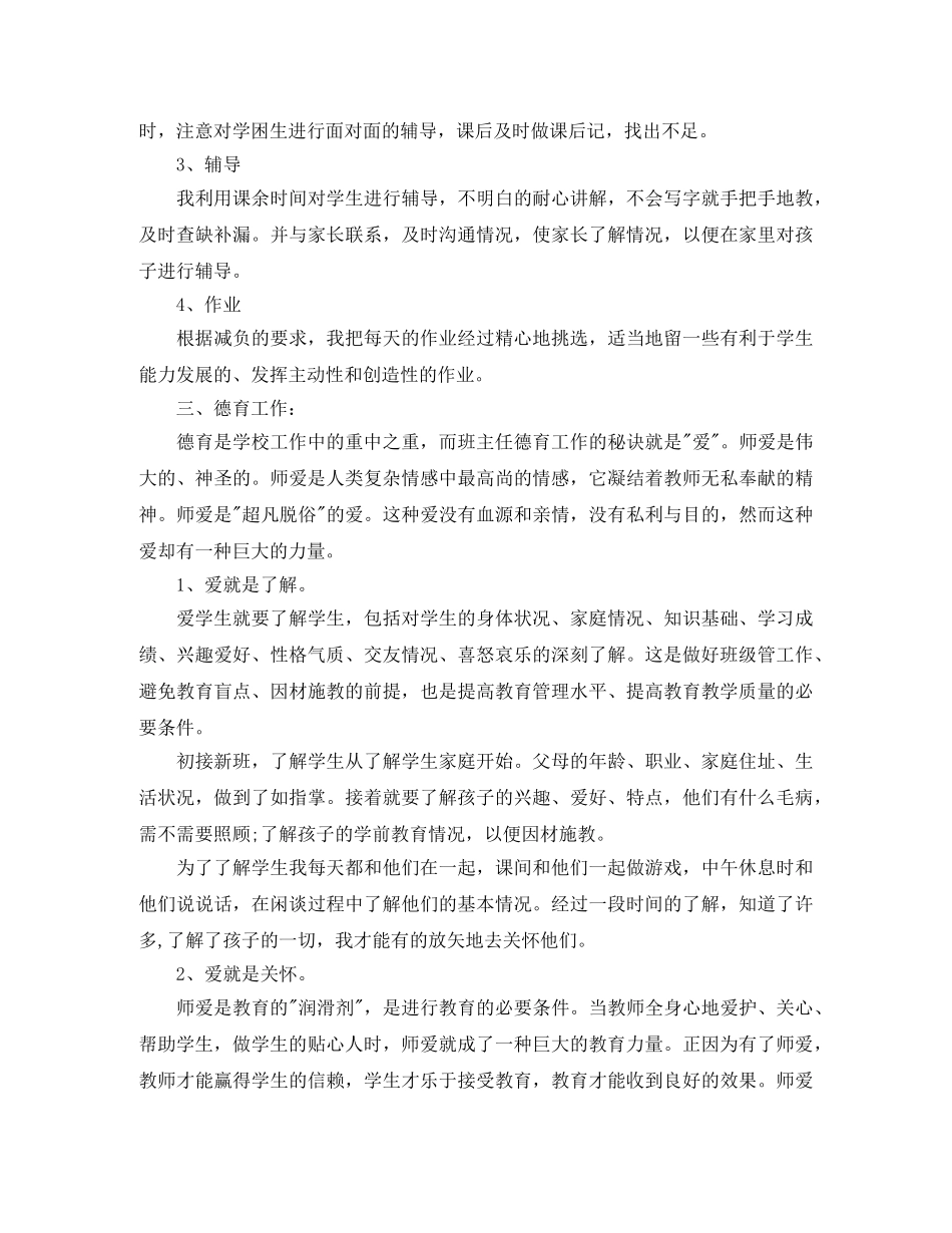 语文教师工作总结2 _第2页