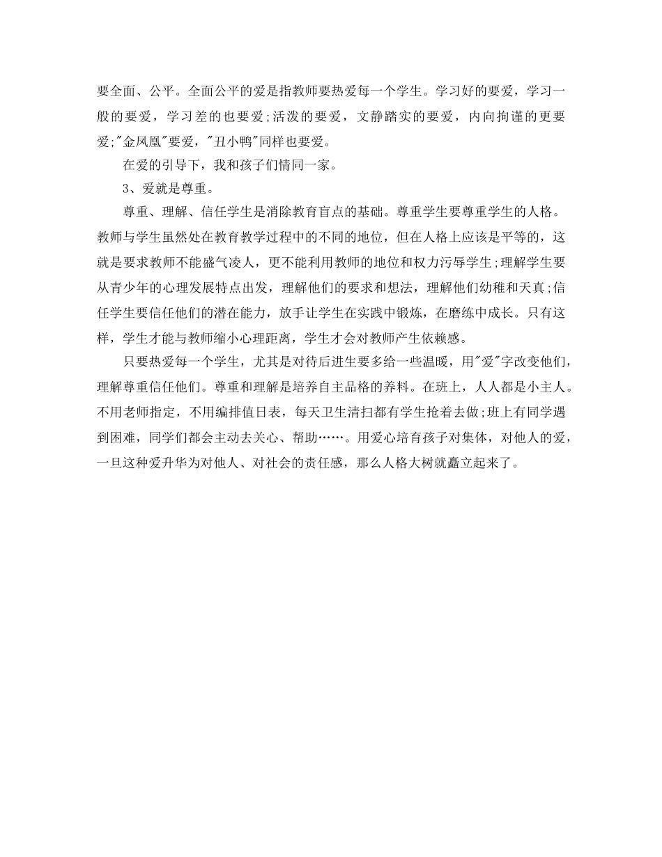 语文教师工作总结2 _第3页