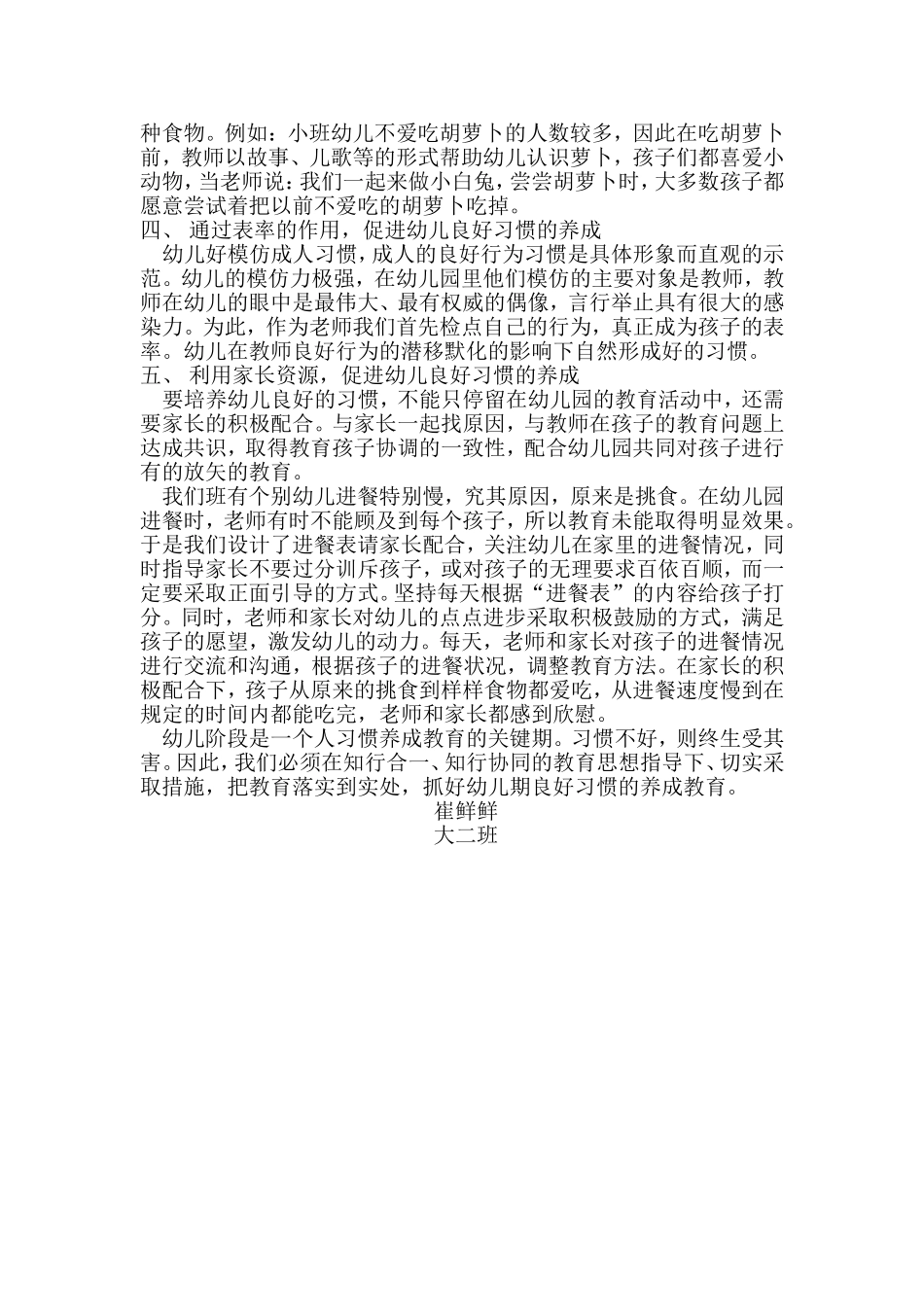 浅谈幼儿良好习惯的养成教育_第2页