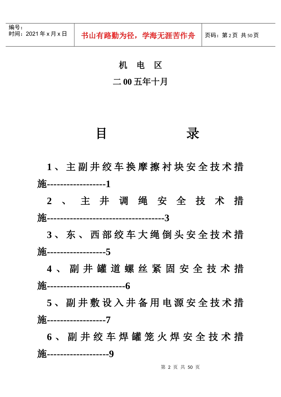 各种安全技术措施汇编_第2页