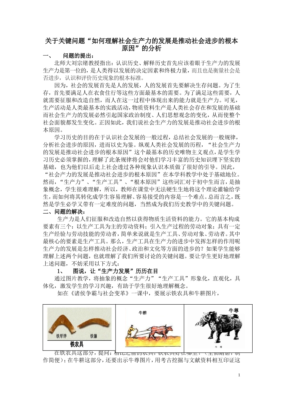 生产力111_第1页