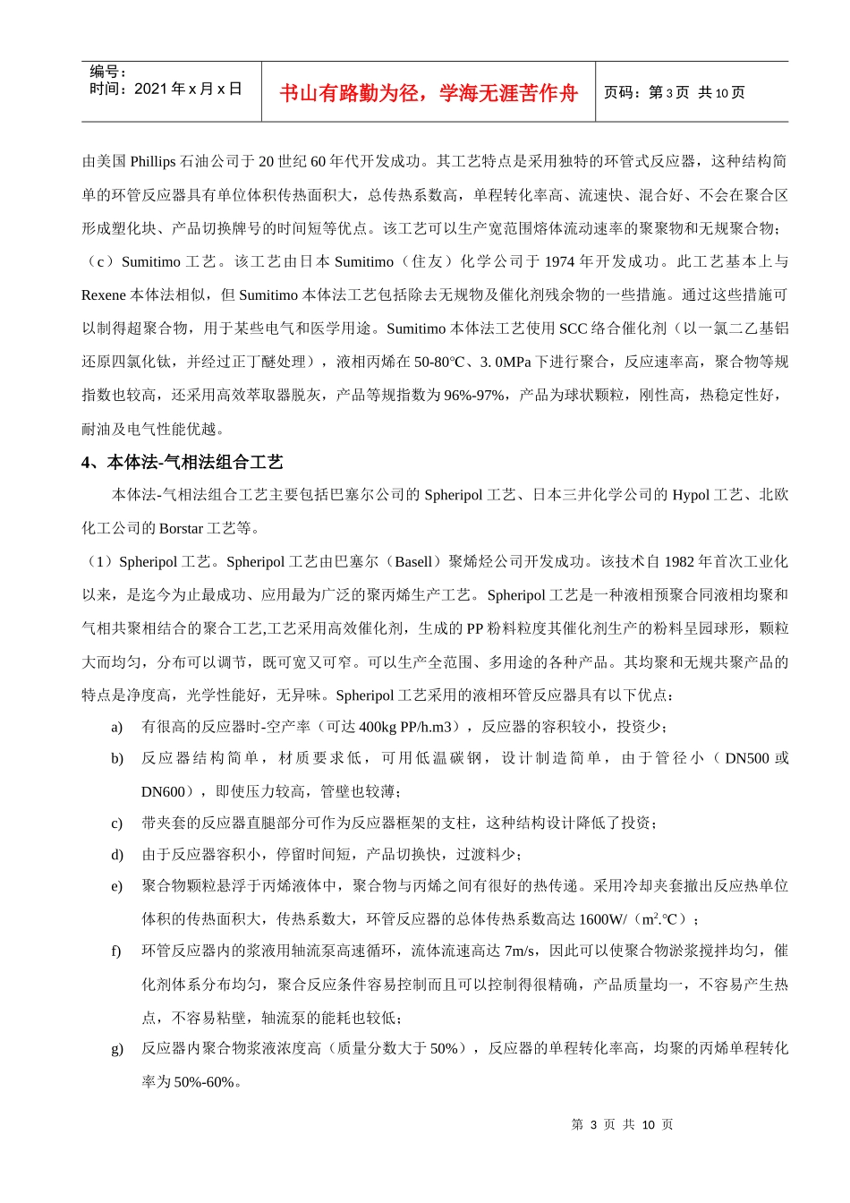 世界常用聚丙烯生产技术工艺介绍_第3页