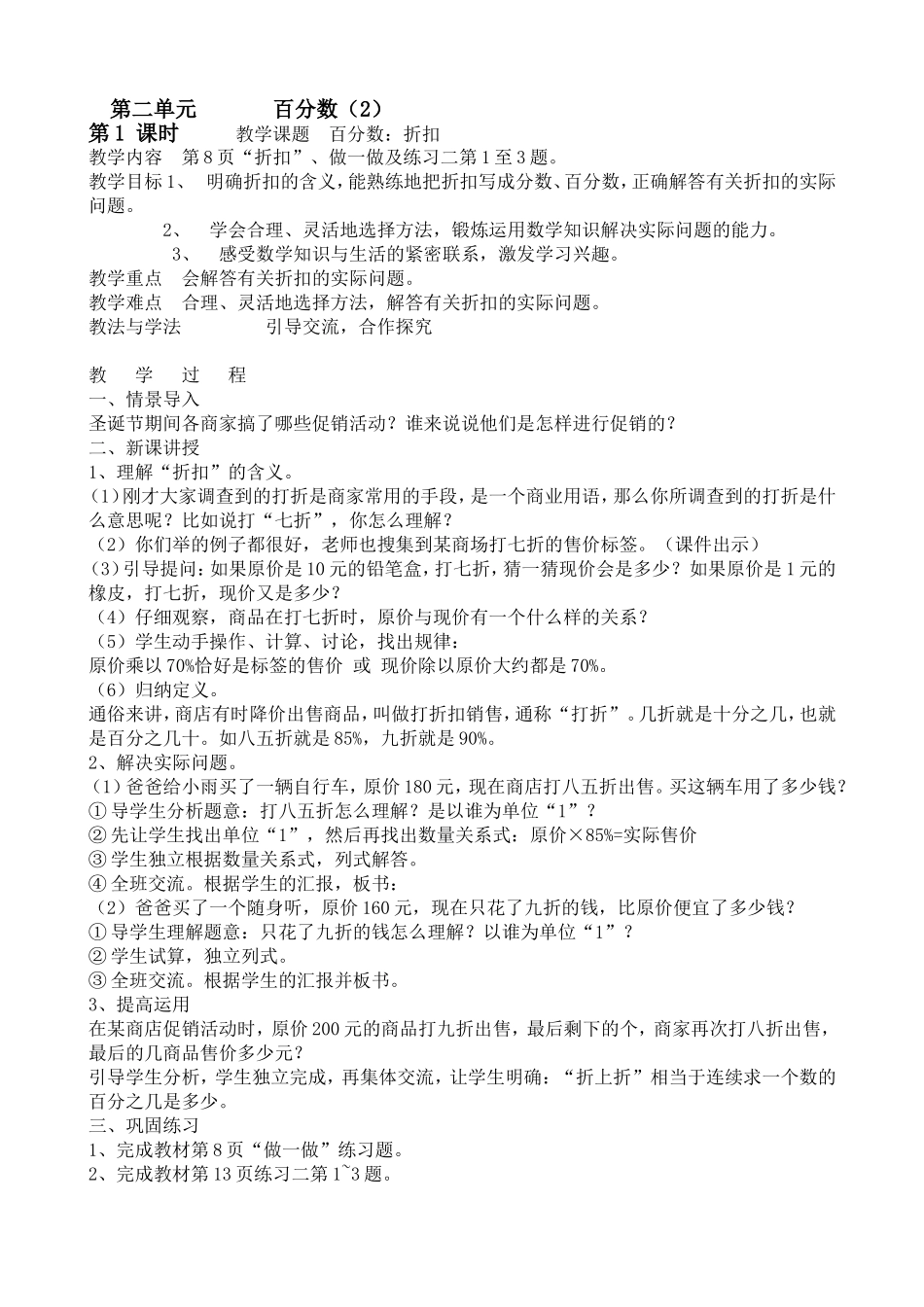 折扣教学设计_第1页