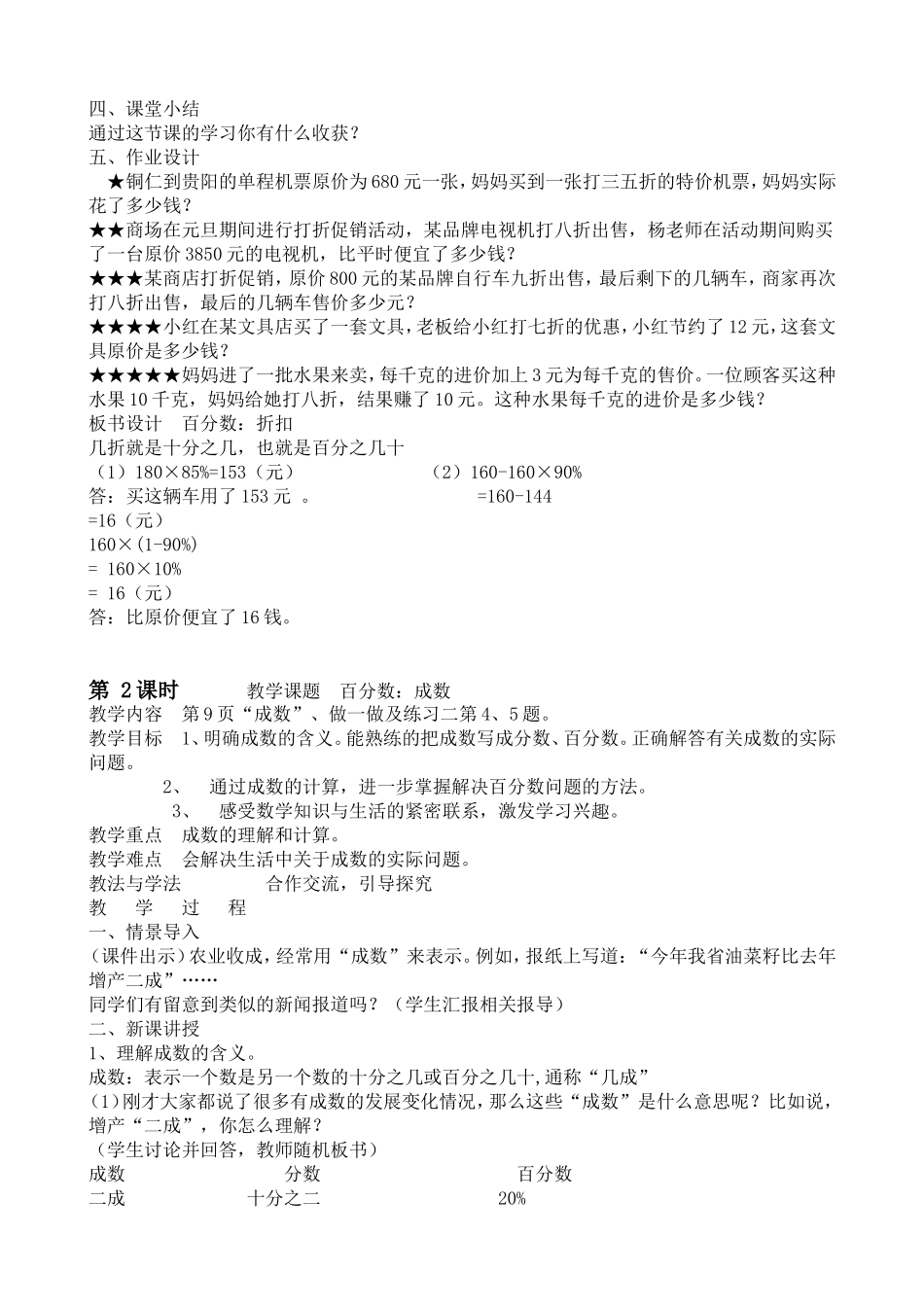 折扣教学设计_第2页