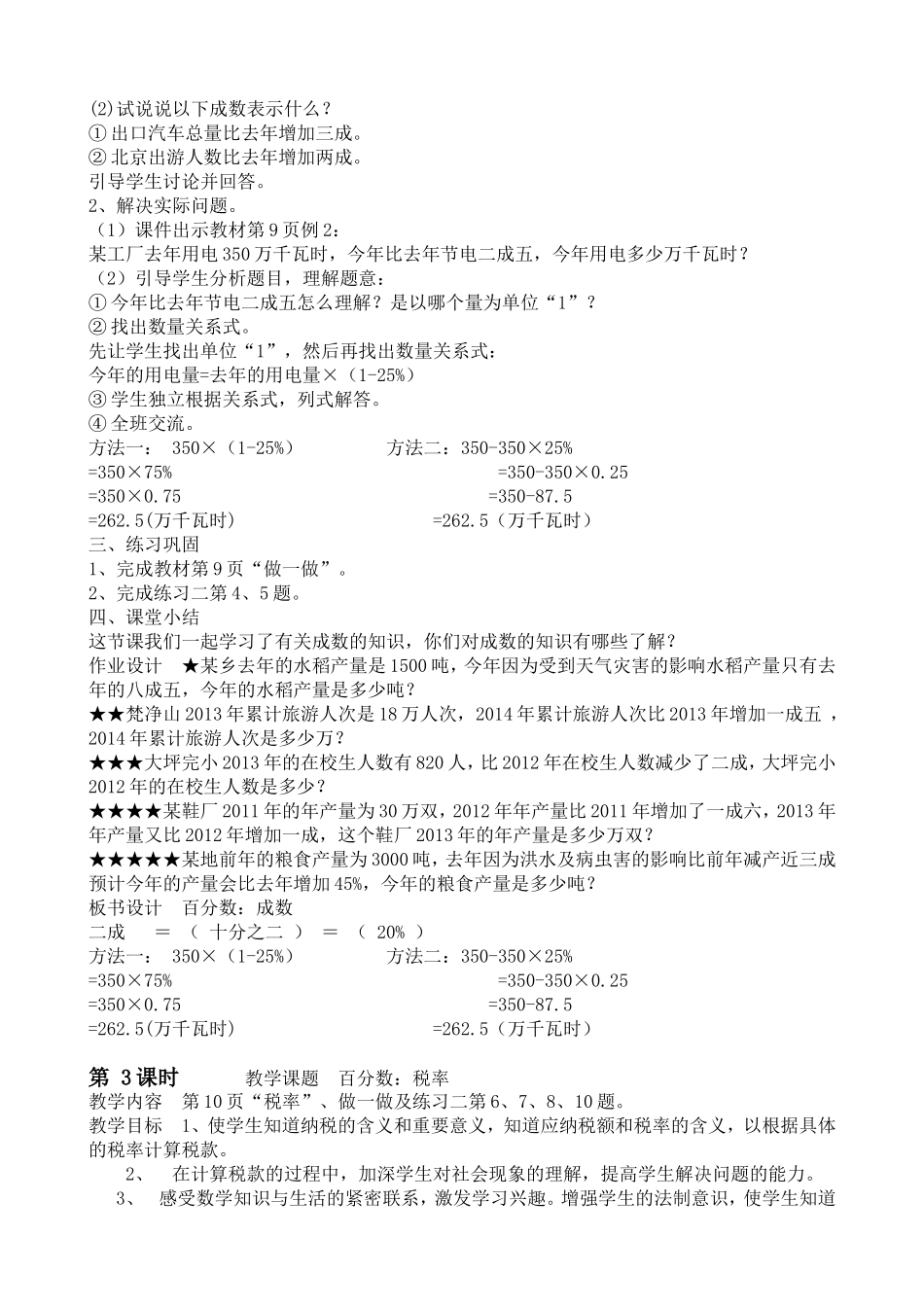 折扣教学设计_第3页