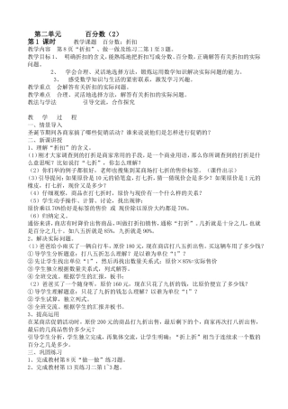 折扣教学设计