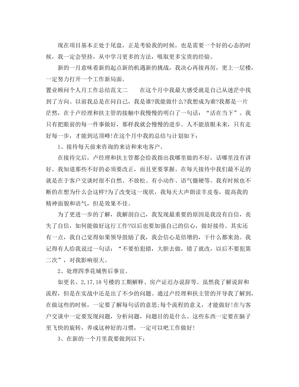 置业顾问个人月工作总结 _第2页