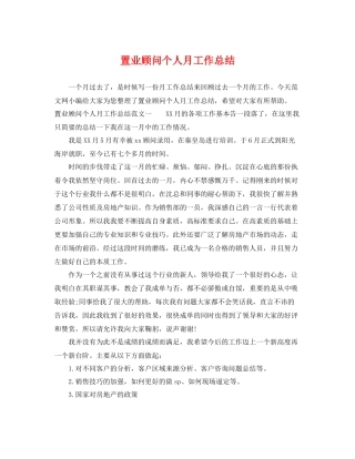 置业顾问个人月工作总结 