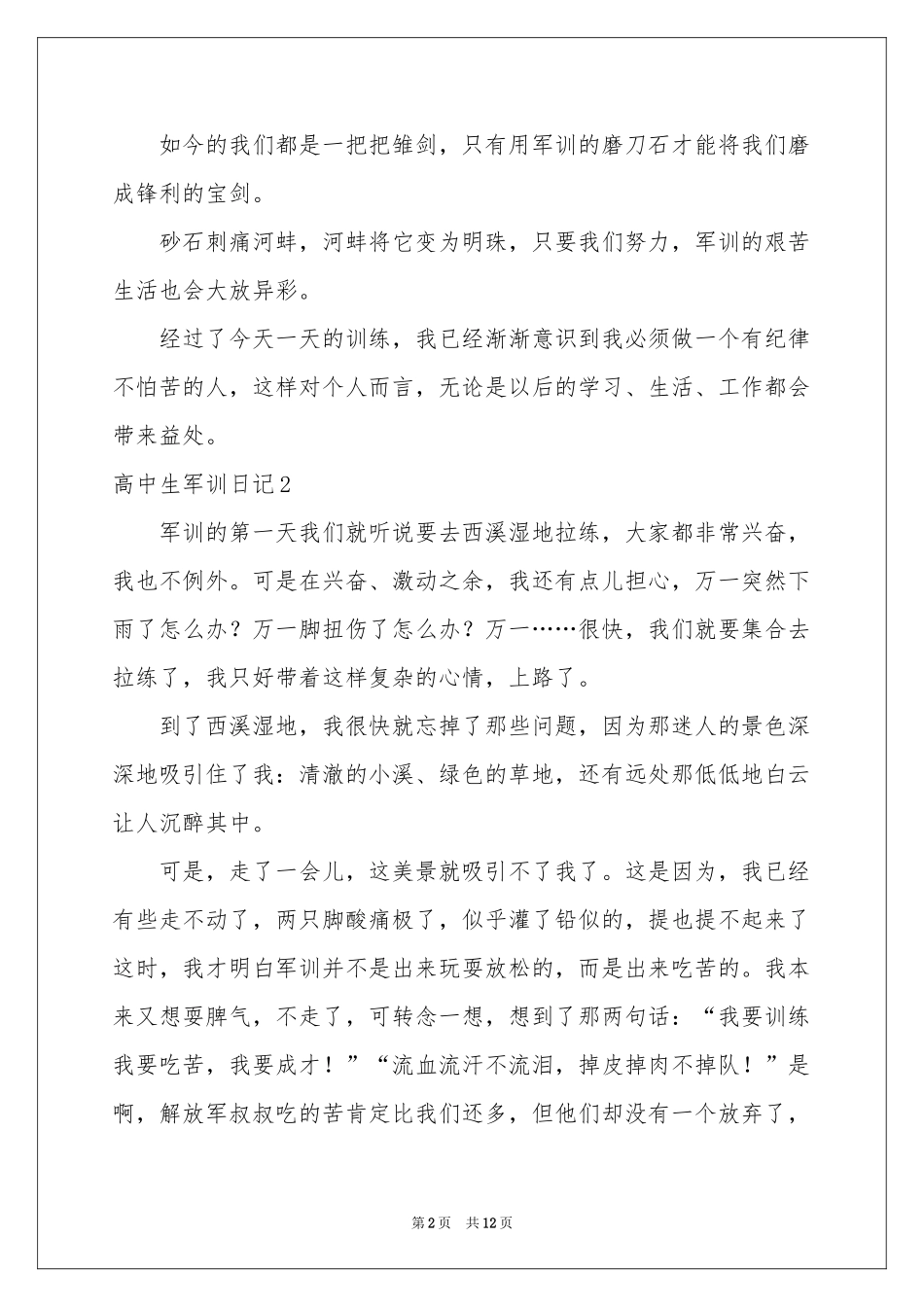 高中生军训日记12篇_第2页