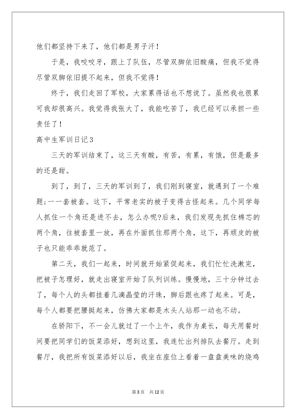 高中生军训日记12篇_第3页