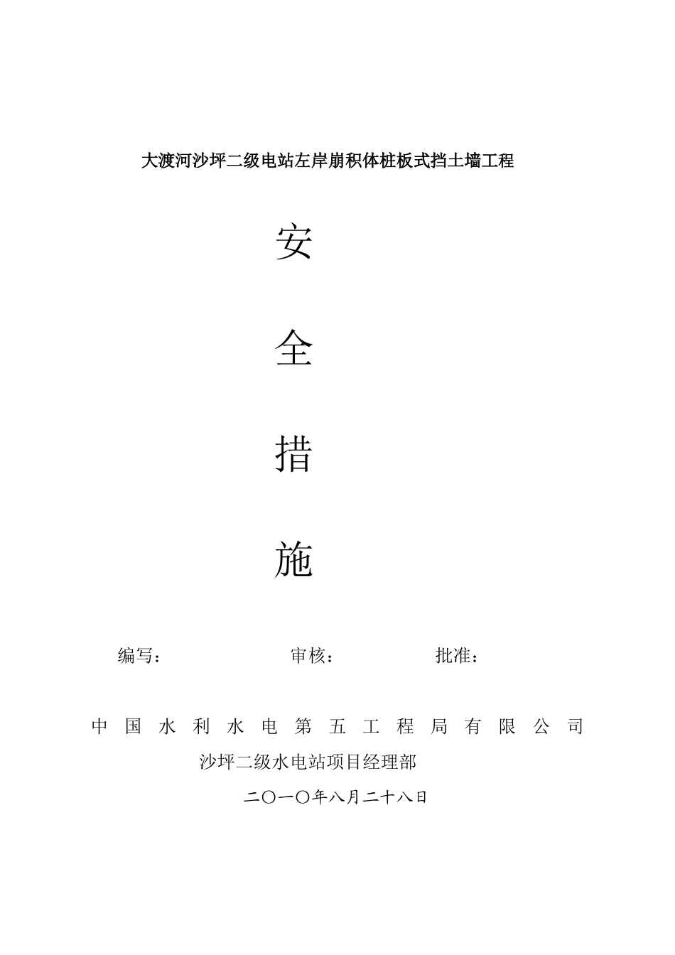 挡土墙安全措施_第2页