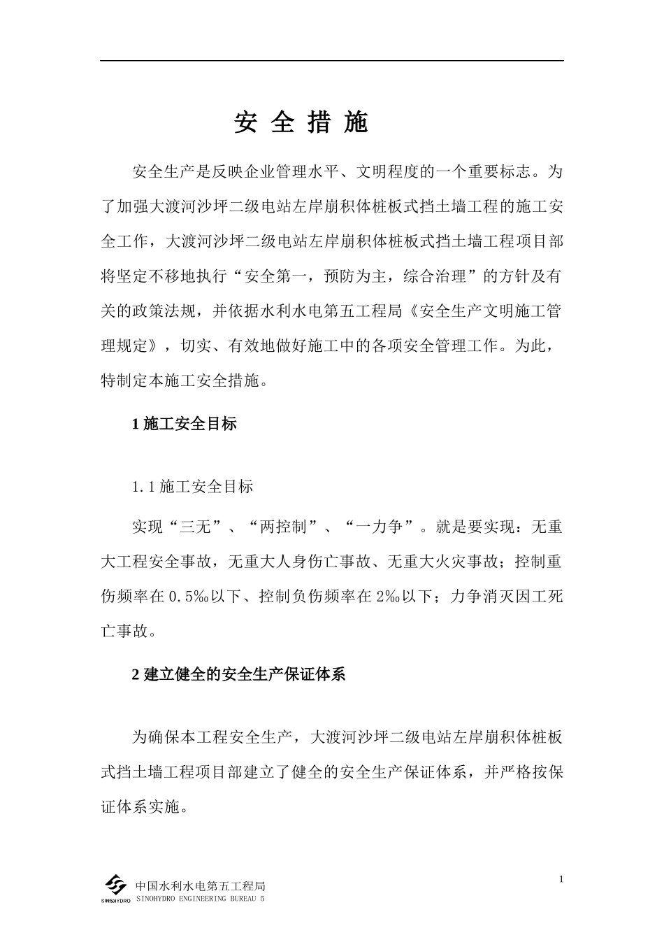 挡土墙安全措施_第3页