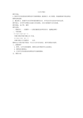 《火车开啦》