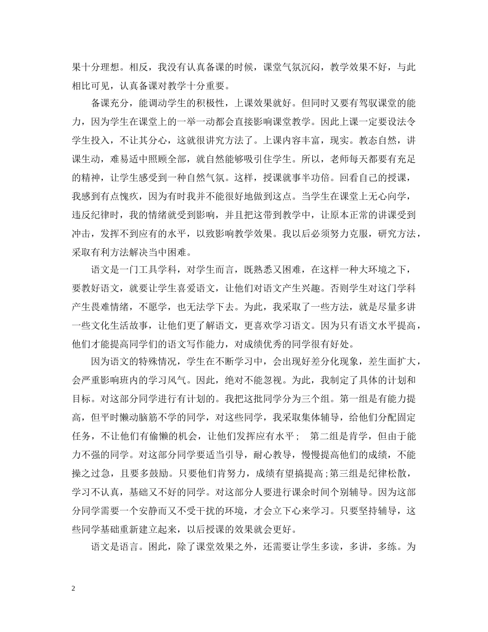 语文教师工作总结小学四年级 _第2页