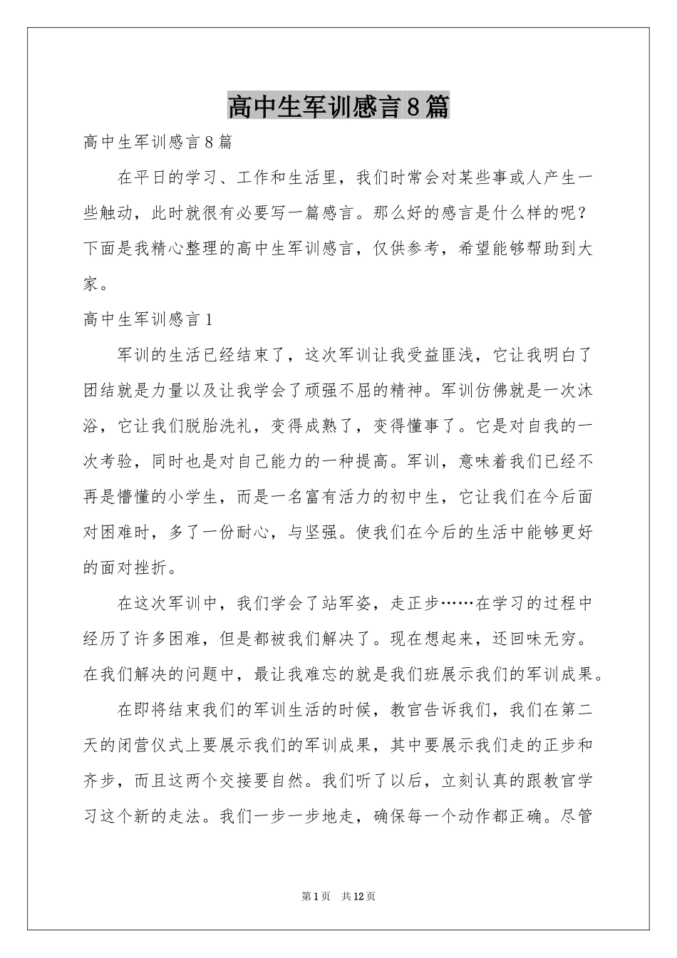 高中生军训感言8篇_第1页