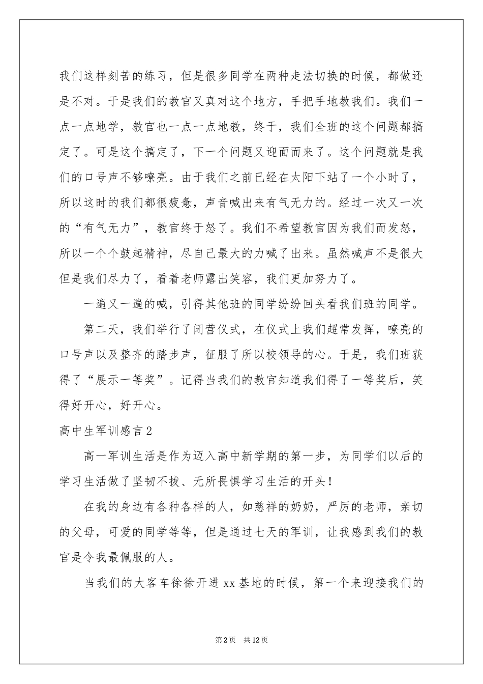 高中生军训感言8篇_第2页