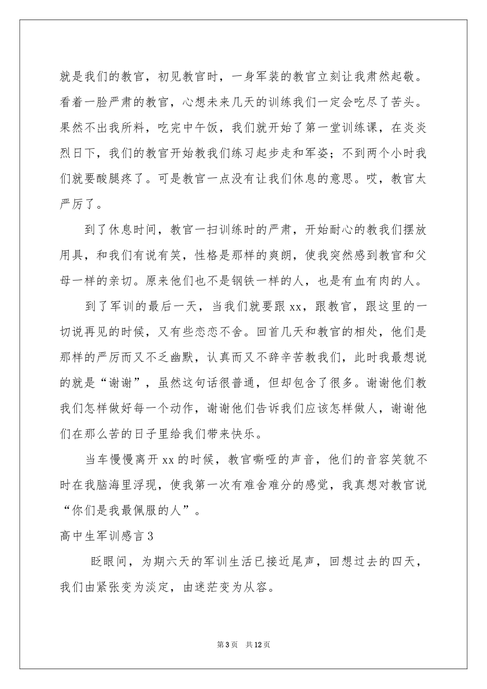 高中生军训感言8篇_第3页