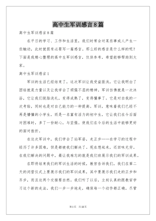 高中生军训感言8篇