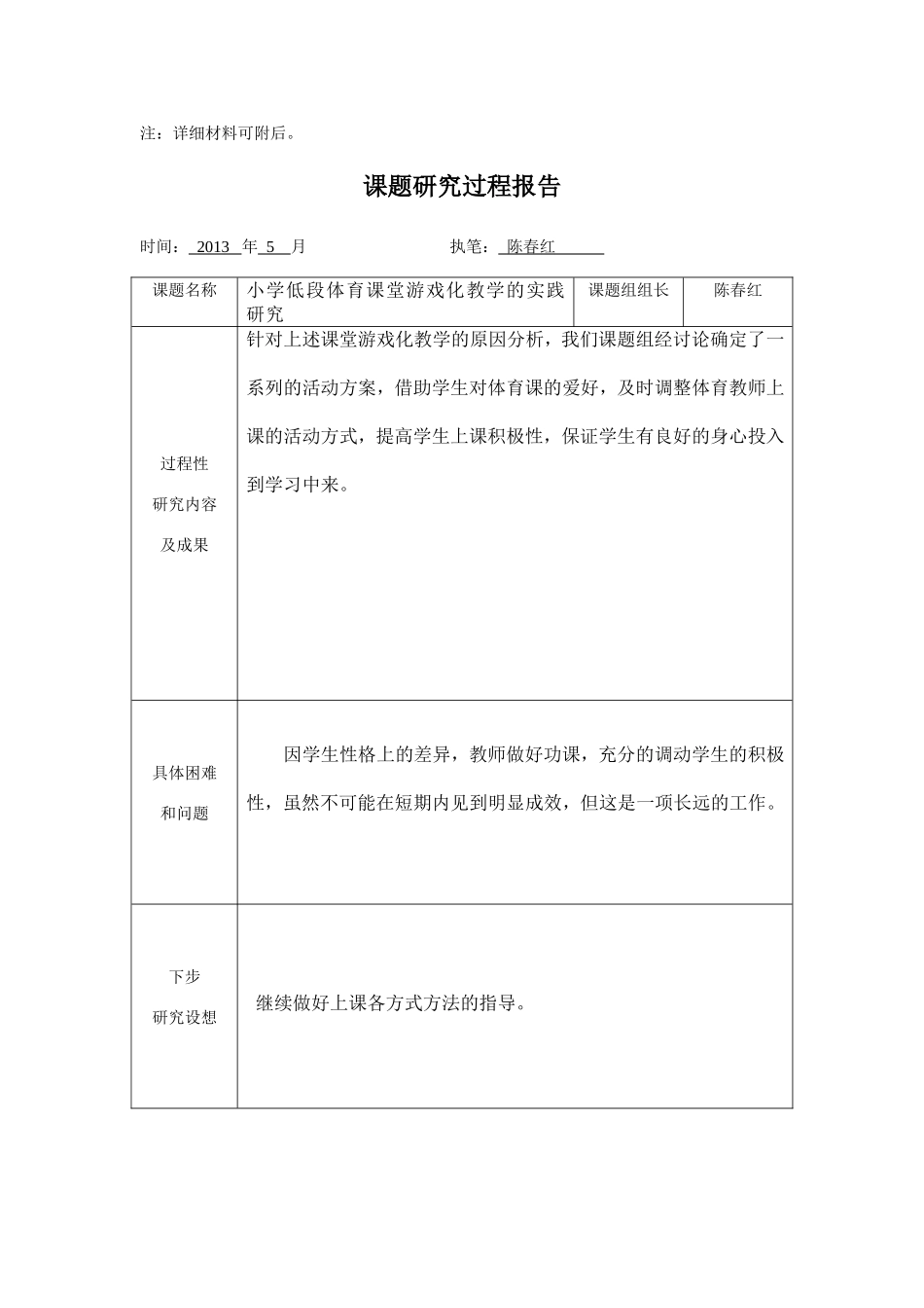 课题研究过程报告_第2页