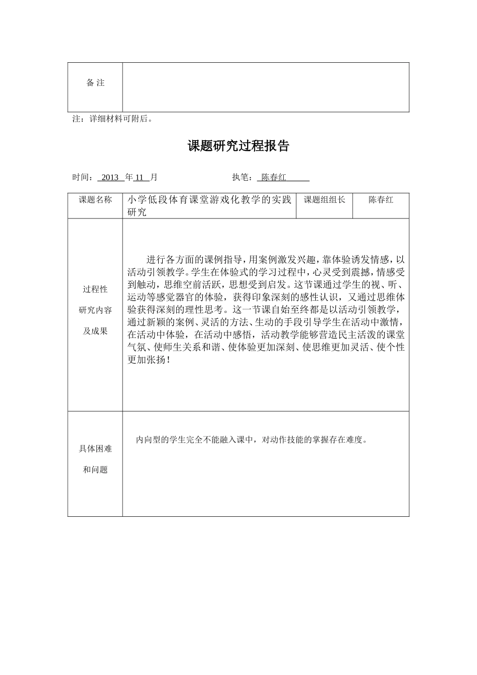 课题研究过程报告_第3页