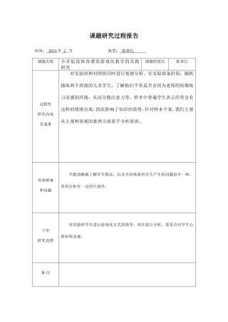 课题研究过程报告