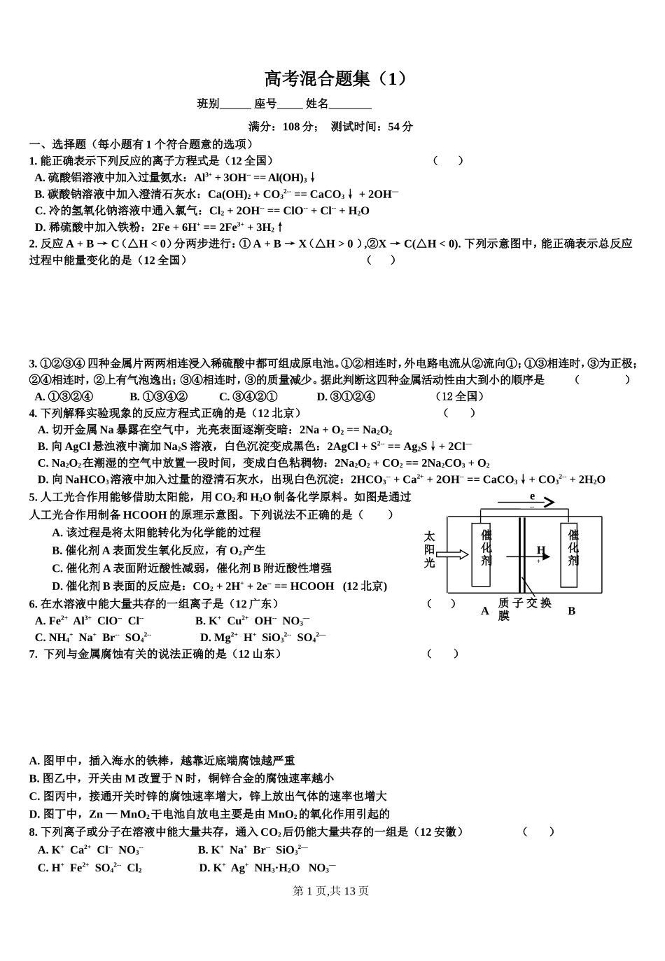 高考混合题集_第1页