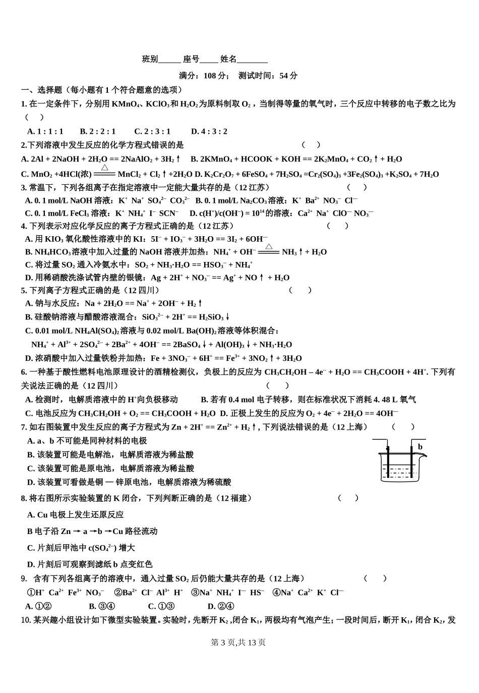 高考混合题集_第3页